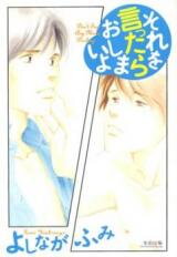 Sore wo Ittara Oshimai yo Manga