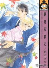 Miserarete Manga