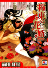 Kyokutou no Hanamuko Manga