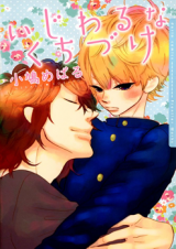 Ijiwaru na Kuchizuke Manga