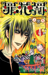 Tsumikabatsu Manga