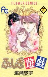 Fushigi Yuugi Manga