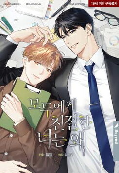 Love on Hold (Mallinflower) Manhwa