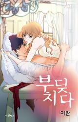 Collide Manhwa
