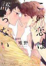 Kono Koi wa Kataranai Manga