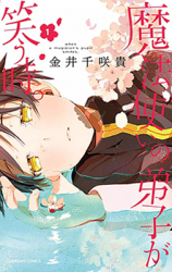 Mahou Tsukai no Deshi ga Warau Toki. Manga