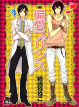 Henai Prince Manga