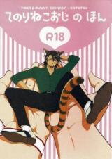 Tiger & Bunny dj - Tenori Neko Oji no Hon Doujinshi