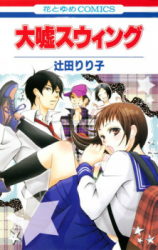 Oouso Swing Manga