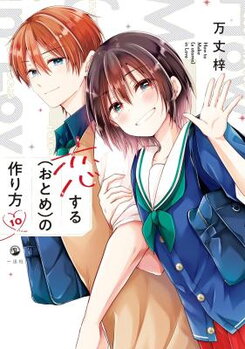 Koisuru (Otome) no Tsukurikata Manga