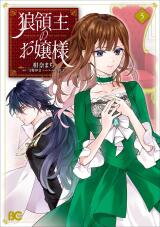 Ookami Ryoushu no Ojou-sama Manga