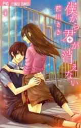 Boku kara Kimi ga Kienai Manga
