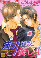 Gouin Dakedo Yasashikute Manga