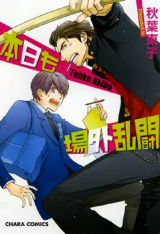 Honjitsu mo Jougai Rantou Manga