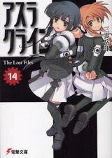 Asura Cryin' (Novel) Novel