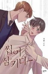 Chew and Swallow Manhwa