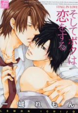 Soshite Boku wa Koi wo Suru Manga