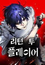 Return to Player Manhwa