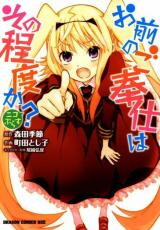 Omae no Gohoushi wa Sono Teido ka? Manga
