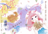 Hatsukoi Rhapsody Manga