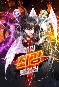 World's Strongest Troll Manhwa
