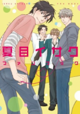 Natsume Isaku Fanbook Manga