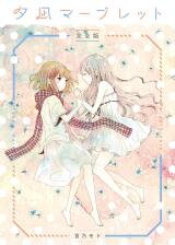Yuunagi Marbled Manga