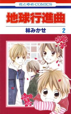 Chikyuu Koushinkyoku Manga