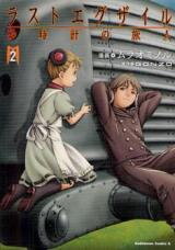 Last Exile - Sunadokei no Tabibito Manga