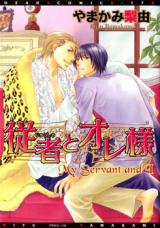 Juusha to Ore-sama Manga
