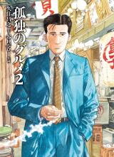 Kodoku no Gourmet Manga
