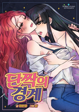 Spiteful Affection Manhwa