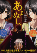 Amanusya Manga