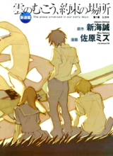 Kumo no Mukou, Yakusoku no Basho Manga