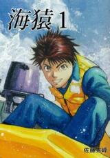 Umizaru Manga