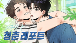 Youth Report: 1995 Manhwa