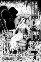 Human Chair Manga