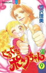 Guru Guru Pon-chan Manga