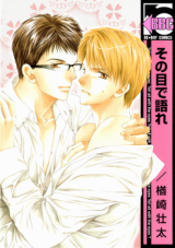 Sono Me de Katare Manga