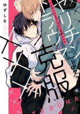 Yarichin ni Yoru Trauma Kokufuku XXX Manga