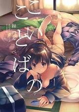 Koi no Kotoba Manga