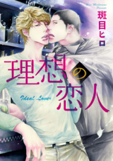 Risou no Koibito Manga