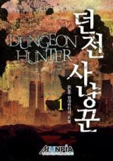 Dungeon Hunter (Novel) Novel