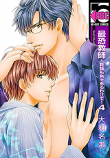 Saikyou Kyoushi - Kyoushi mo Iroiro Aru Wake de Manga
