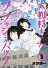 Ookumo-chan Flashback Manga