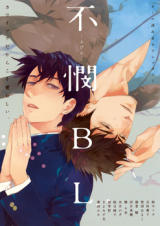 Fubin BL Manga