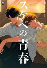 Sukebe no Seishun Manga