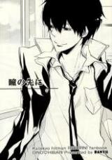 Katekyo Hitman Reborn! dj - Hitomi no Saki ni Doujinshi