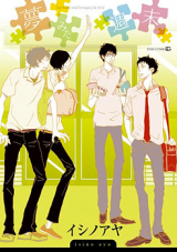 Yume Mita Shuumatsu Manga