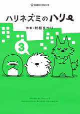 Hedgehog Harry Manga
